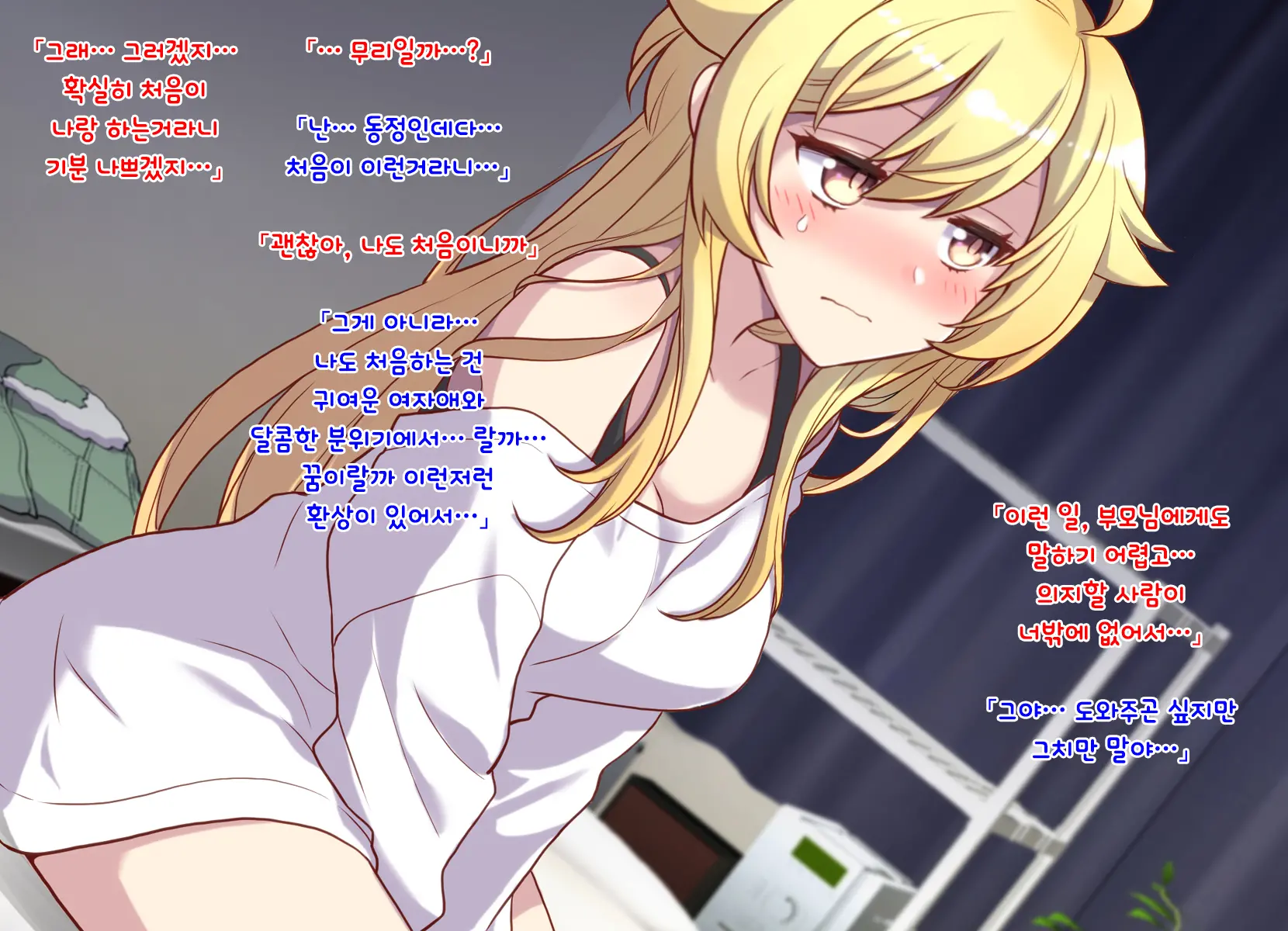 Nyotaika Shita Shinyuu No Noroi O Toku Tame H Suru Koto Ni Natta Ore No Hanashi | 여체화한 친구의 저주를 풀기 위해 H하게 된 나의 이야기